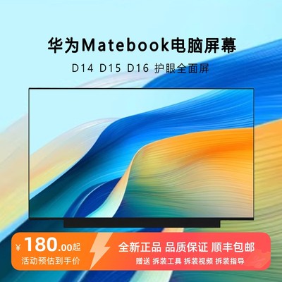 适用华为MateBookD15 D14 MRC-W50 W60 W00PL-W19 W29荣耀MagicBook X 15 2021笔记本屏幕显示屏