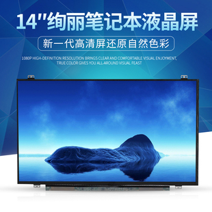 EA3 LP140WH2笔记本屏幕液晶屏显示屏 LTN140AT31 E33 E43 N140BGE 401 B140XTN03.2.3 EA2 HB140WX1 EB3 301