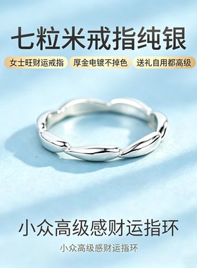 七粒米纯银戒指女旺运招财小众
