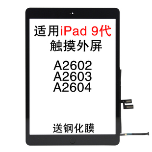 适用苹果 iPad 9代 A2602 触摸外屏 A2603 A2604 10.2寸 外屏总成