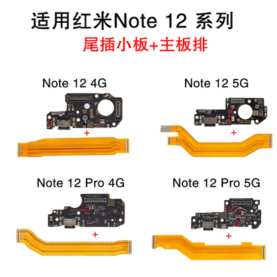 尾插小板送话器红米主板连接排线