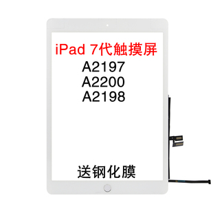 适用苹果平板 iPad 7代 A2197 触摸外屏总成 A2200 A2198 触摸屏