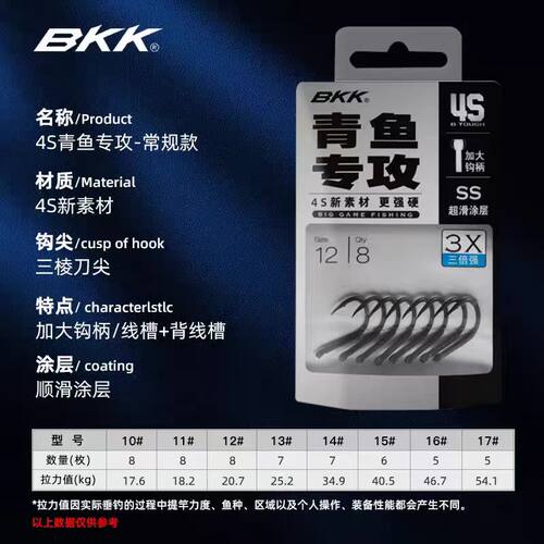 专攻大物大物钩bkk4S三棱钩尖