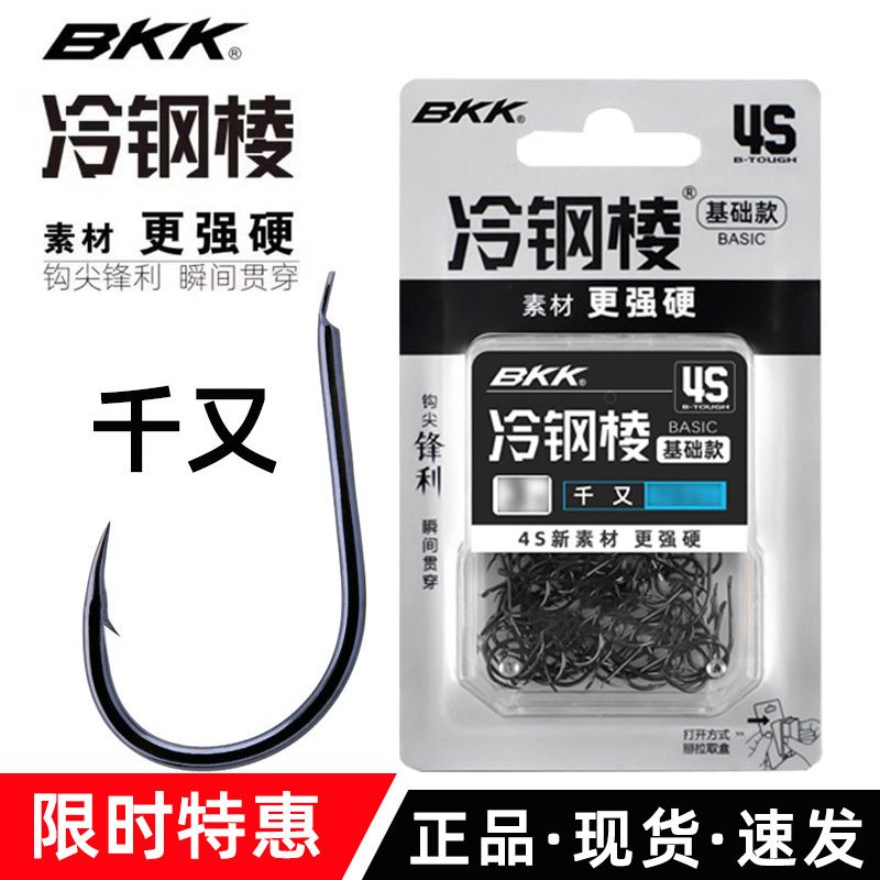 BKK鱼钩4S冷钢棱千又鱼钩歪嘴