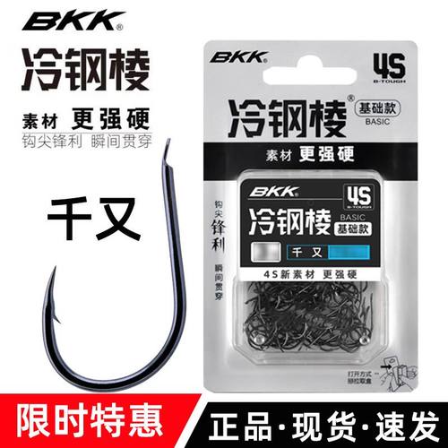 BKK鱼钩4S冷钢棱千又鱼钩歪嘴
