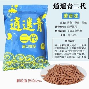 逍遥青二代浓香窝料神影饵料青鱼颗粒冬渔钓饵小药巨物重窝黑坑