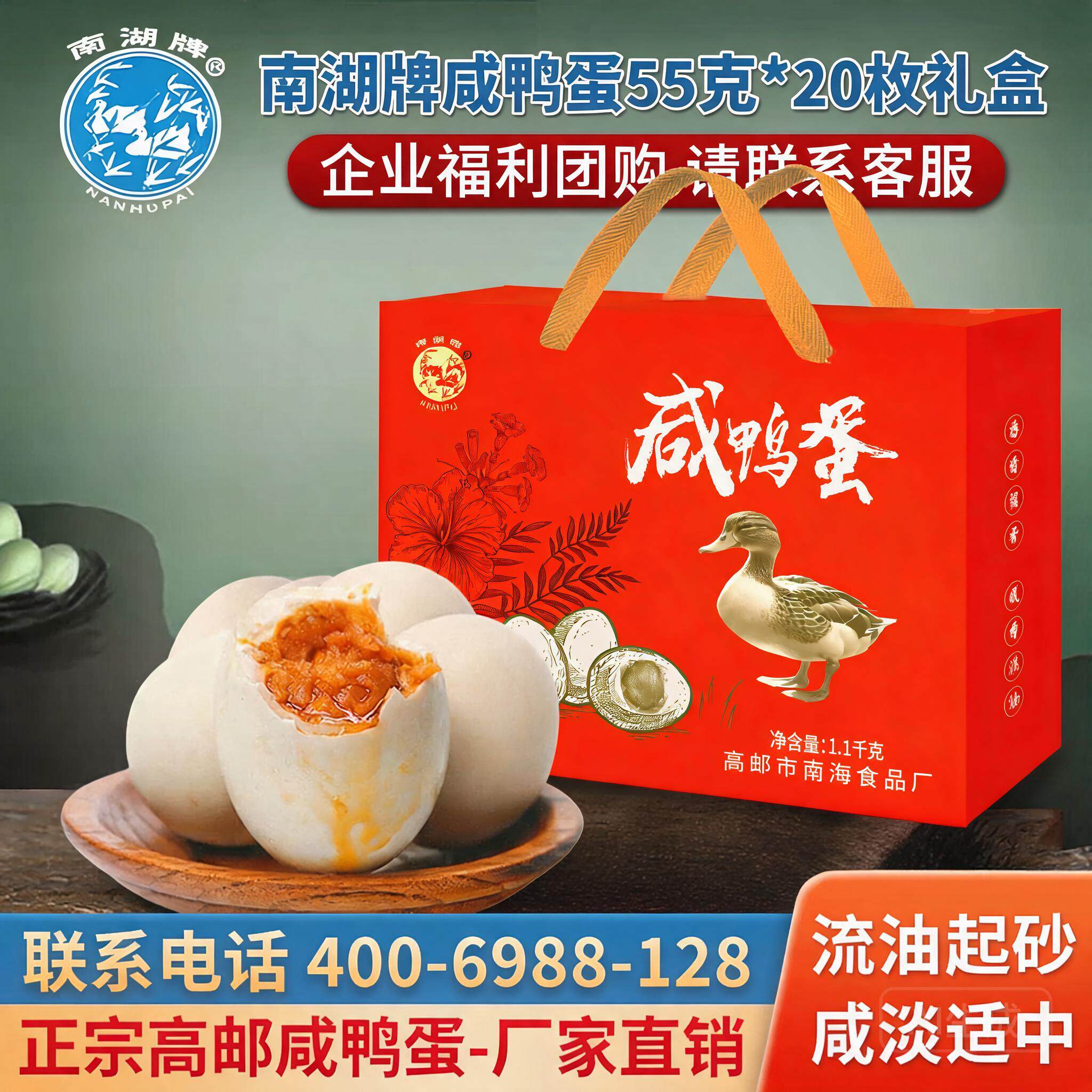 南湖牌 55克*20枚礼盒熟食高邮麻鸭咸鸭蛋熟蛋流油节日团购礼盒装