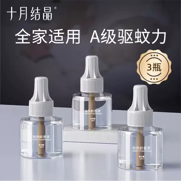 十月结晶蚊香液无味宝宝可用