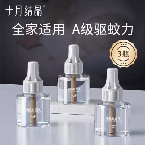 十月结晶电热蚊香液无烟无味家用