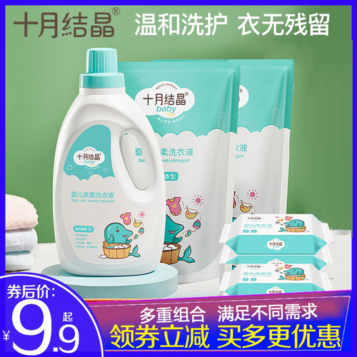 十月结晶新生宝宝150g婴儿洗衣液
