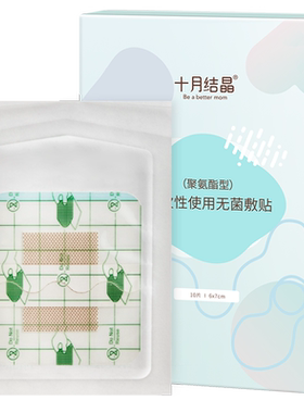 十月结晶婴儿肚脐贴透气宝宝洗澡