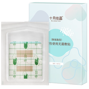 十月结晶婴儿肚脐贴新生儿透气护脐贴宝宝洗澡游泳防水透气脐带贴