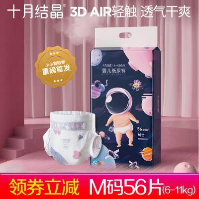 十月结晶婴儿透气m码尿不湿