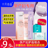 十月结晶月子牙刷牙膏准孕产妇牙刷漱口水月子软毛口腔护理牙膏