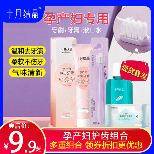 准孕妇牙膏牙刷漱口水