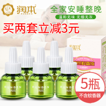 5 bottles of embellishment mosquito repellent liquid suit odorless electric liquid baby electric mosquito repellent mosquito repellent liquid pregnant women electric mosquito repellent liquid