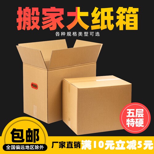 搬家社上鹏立搬家纸箱定做包邮