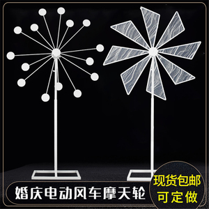 婚庆道具电动旋转风车路引婚礼舞台布置铁艺摩天轮橱窗装饰摆件品
