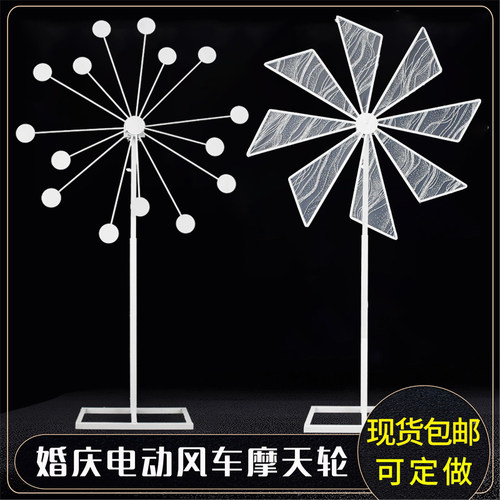 婚庆道具电动旋转风车橱窗舞台
