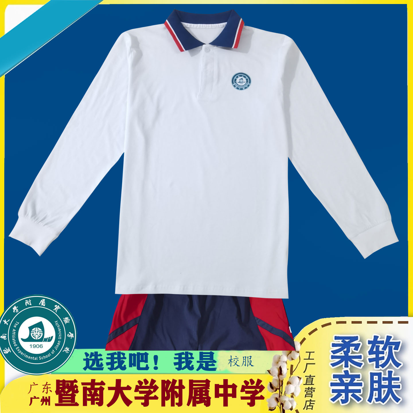 广州市暨南大学附属中学校服夏装短袖短裤秋款长袖长裤【运费险】