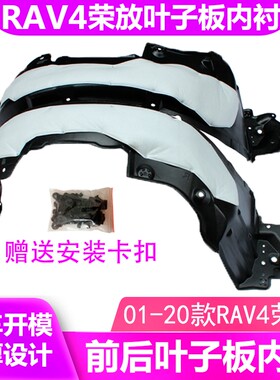 荣放加厚隔音棉内衬叶子板