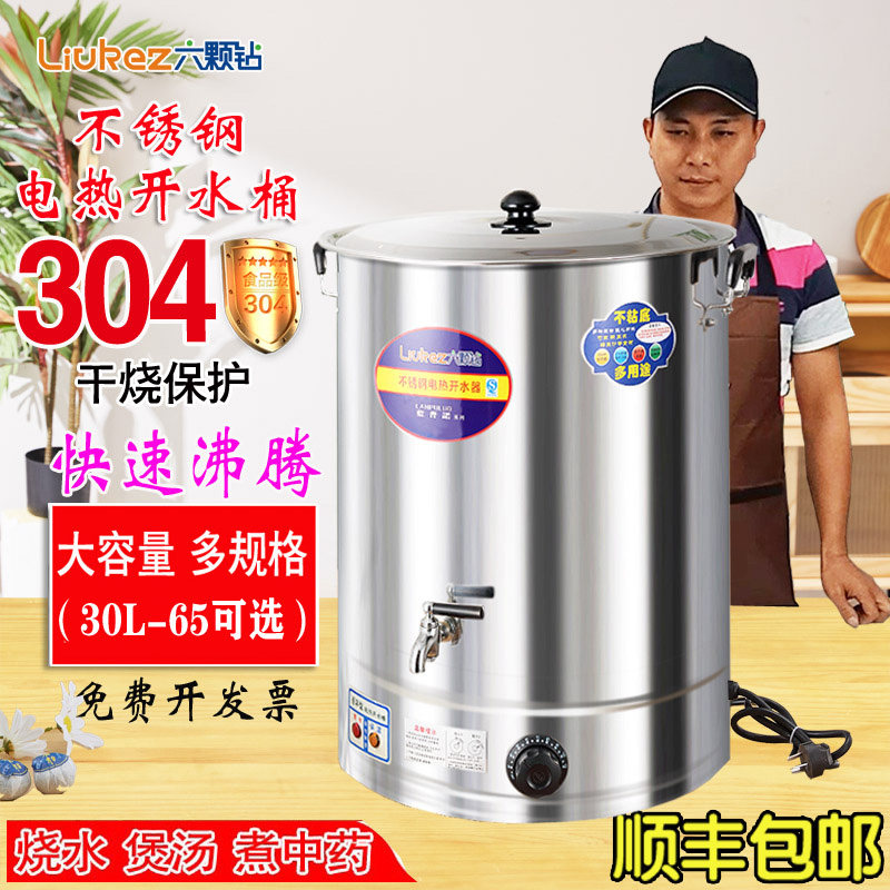 六颗钻不锈钢大容量保温开水桶
