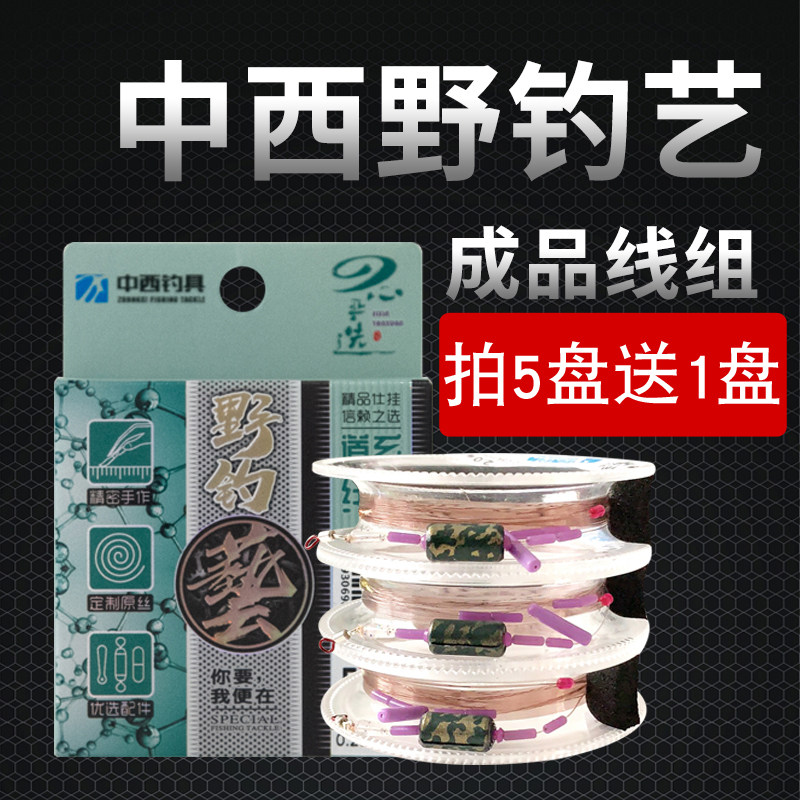 中西野钓艺鱼线套装全套主线正品钓鱼成品线组超强拉力鲫鱼鲤鱼线,户外/登山/野营/旅行用品,线组,淘宝优惠券,粉丝福利购,淘宝优惠卷
