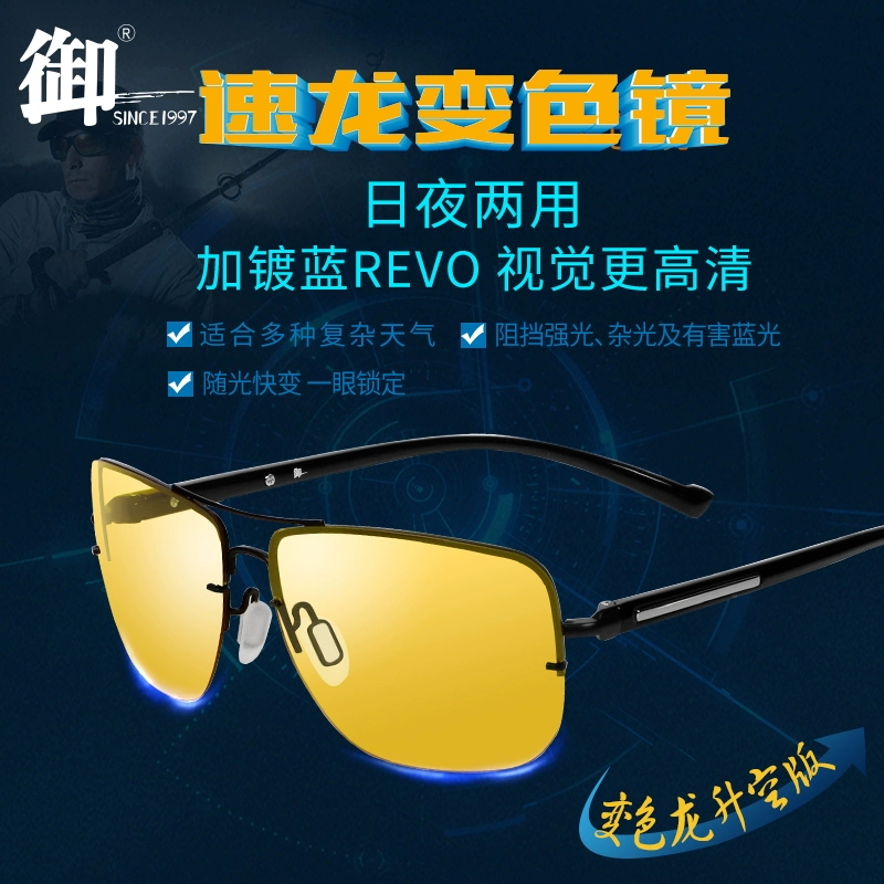 御牌速龙钓鱼眼镜变色增晰d2026