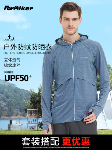 风猎者冰丝凉感防晒防蚊服