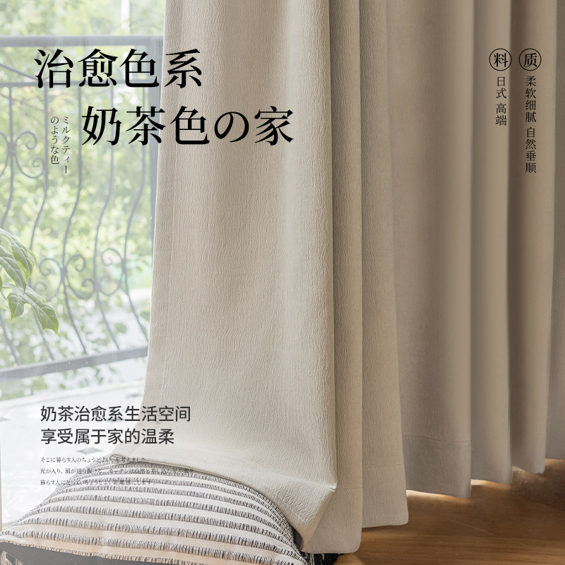 思达蓓丽法式雪尼尔奶茶奶油风高端定制遮光窗帘卧室客厅防晒隔热