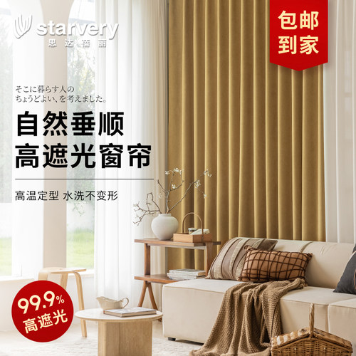 思达蓓丽高温定型窗帘云朵绒遮光