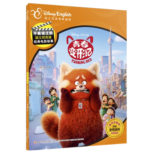 青春变形记 疯狂元素城 星愿不能错过的迪士尼双语经典电影故事迪士尼英语家庭版小学生二三四五年级校园课外书籍迪士尼正版故事书