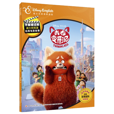 青春变形记不能错过迪士尼双语