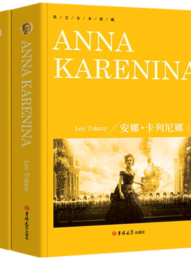 【纯英文版】安娜卡列尼娜Anna Karenina正版书原版原著无删减版世界名著小说全英语高中生大学生课外阅读书籍读物卡列宁那yw