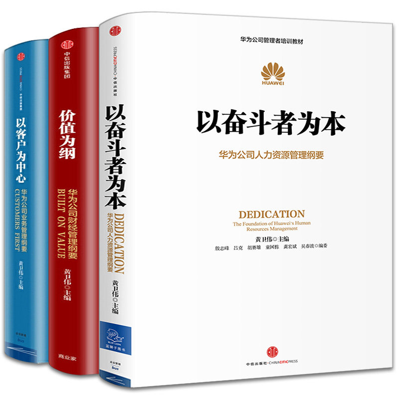 华为企业管理三部曲中信出版