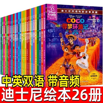 寻梦环游记冰雪奇缘双语故事书