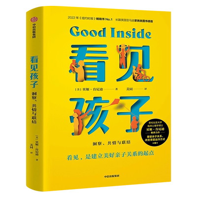 看见孩子 : 洞察、共情与联结 贝姬·肯尼迪著 正版原版包邮 家庭教育书籍好习惯养成早教育儿百科 中信出版社