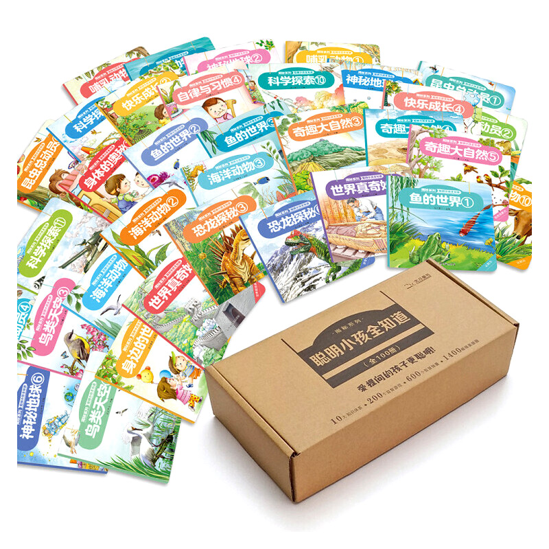 聪明小孩全知道全100册内含200个益智游戏 寓教于乐 助力孩子成长附赠3张试卷100道题幼儿科普百科绘本儿童应该学习的小知识