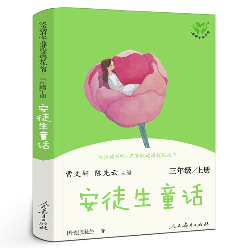 安徒生童话全集三年级上册