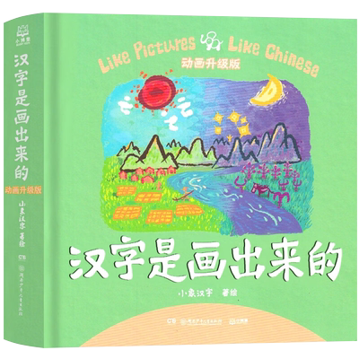 汉字是画出来的果麦文化