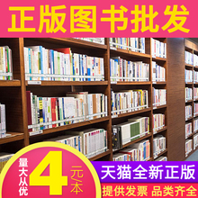 图书批发正版书籍出版社厂家直接供货单位图书馆学校阅览室办公室书架装备书库存书清仓特价低价二手旧书按斤卖处理包邮便宜书儿童