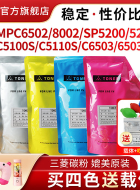 适用理光MPC6502低温碳粉MPC8002 C5110S C6503 C5100S C8003SP复印机袋装粉C5210彩 C5200色墨粉盒添加粉