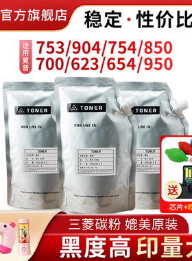 适用夏普MX 753碳粉M904 M754 MX850复印机袋装粉700 623 654 12008 10508 1204 9008 950 1054 1100墨粉粉盒
