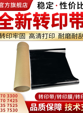 适用施乐C3300 3370 7425 7530转印膜 7525 7435 5575 7535转印带 转印刮板