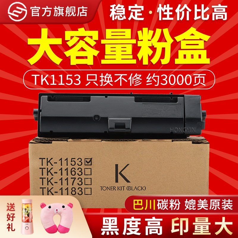 红印适用京瓷TK1153粉盒 P2235dn P2235DW打印机墨粉筒 2635碳粉 M2135D M2735dw激光打印机粉仓 办公设备/耗材/相关服务 硒鼓/粉盒 原图主图