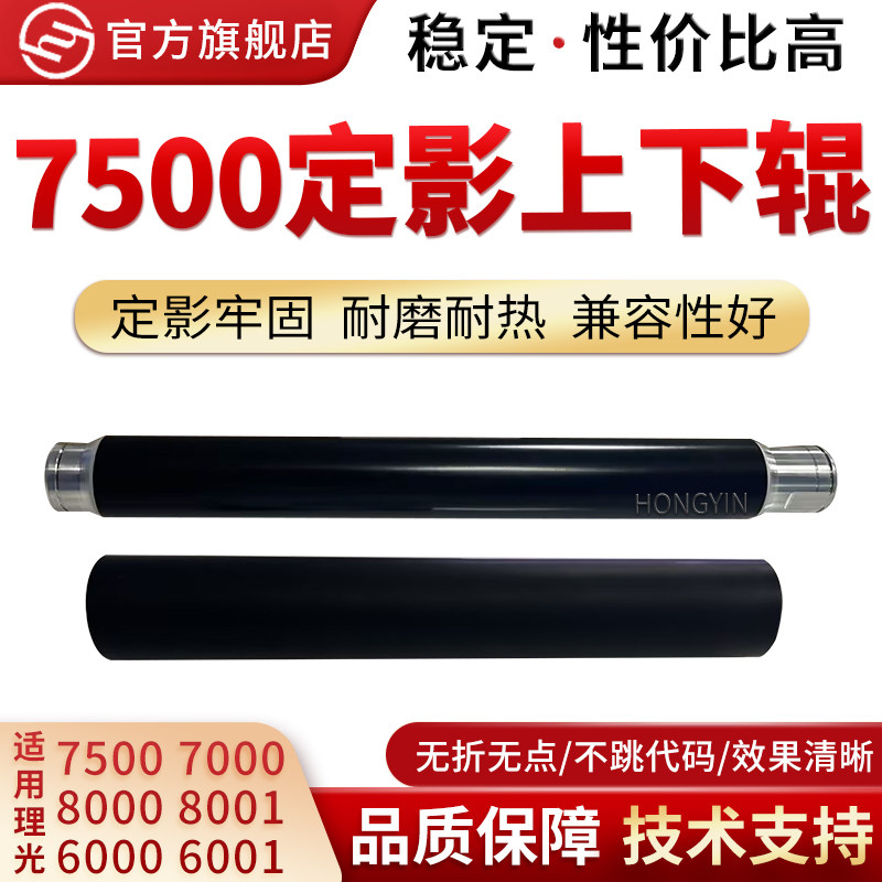 适用理光MP7500 7502 8001 8000 7001 7503 6502 7502 6001定影上