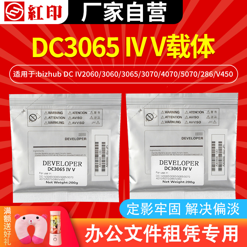 适用施乐DC3065 IV/V四代五代载体DC IV2060/3060/3065复印机显影剂3070/4070/5070/286/V450 XEROX黑色铁粉-封面