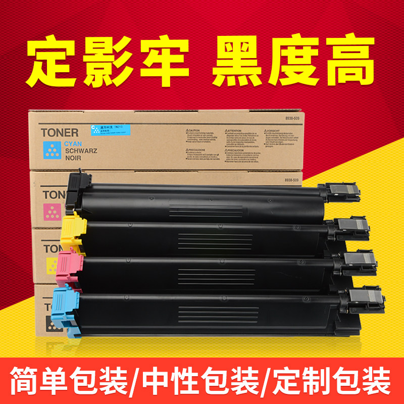 适用柯尼卡美能达TN-210粉盒Bizhub C250 C250P C252复印机墨盒C300墨粉C352打印机彩色碳粉