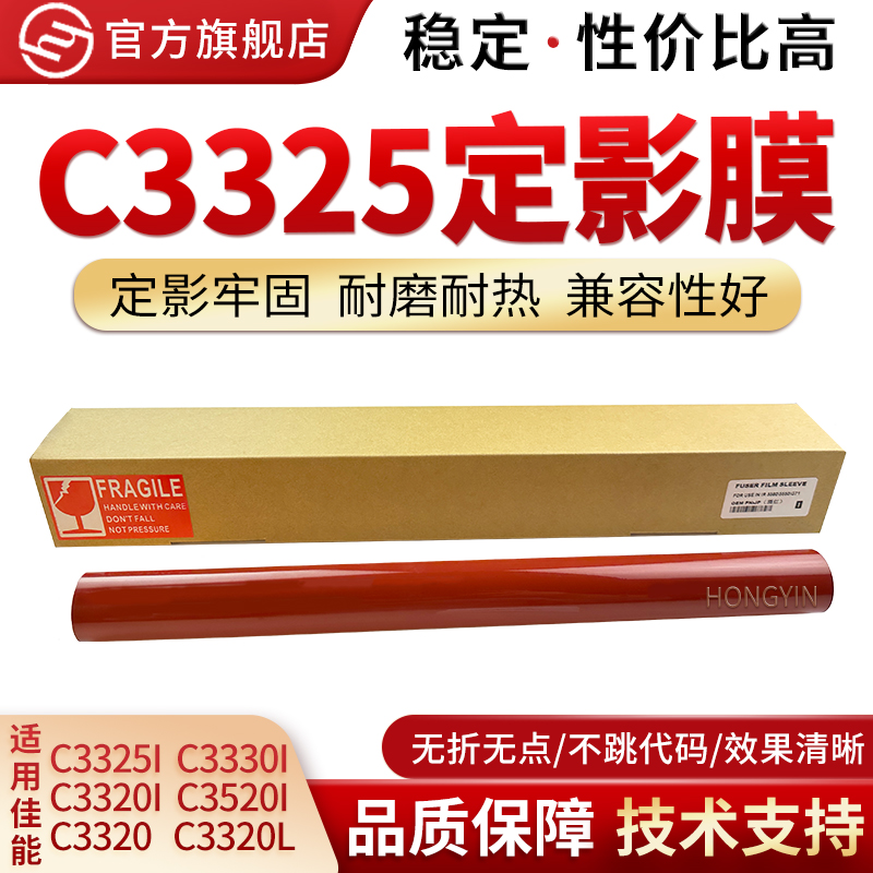 适用佳能C3325C3020定影膜