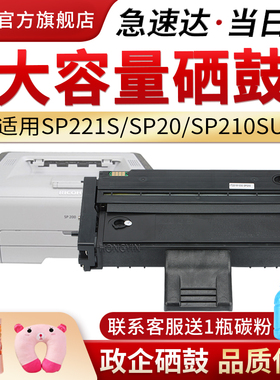 适用理光sp200硒鼓sp201sf sp210su sp221s打印机sp212snw sp202sf 墨盒SP203 sp220nw碳粉盒